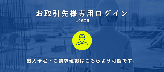 お客様専用ログイン