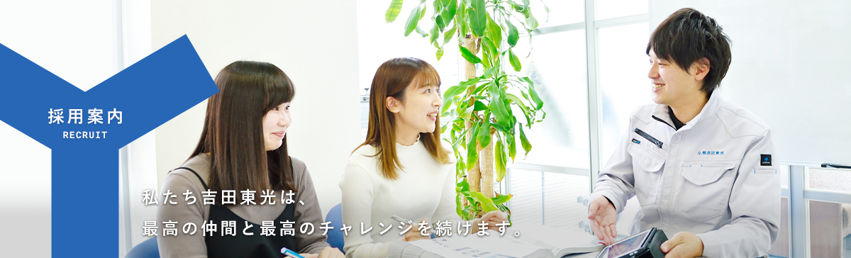 採用案内
