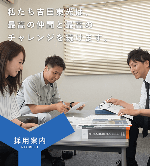 採用案内